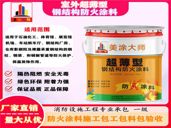 新邱室外超薄型钢结构防火涂料