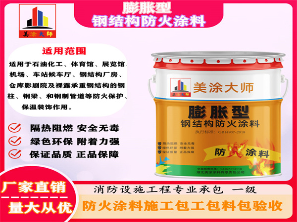 新邱膨胀型钢结构防火涂料